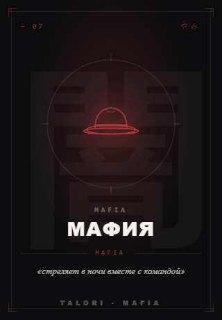 Мафия